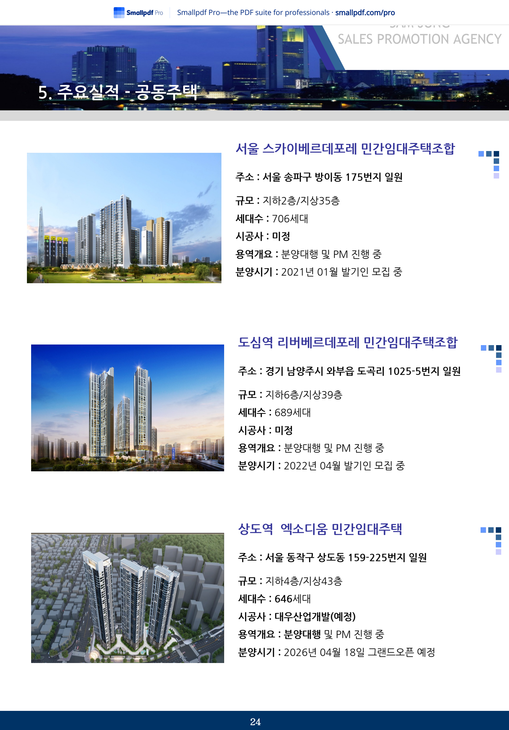서울 스카이베르데포레 민간임대